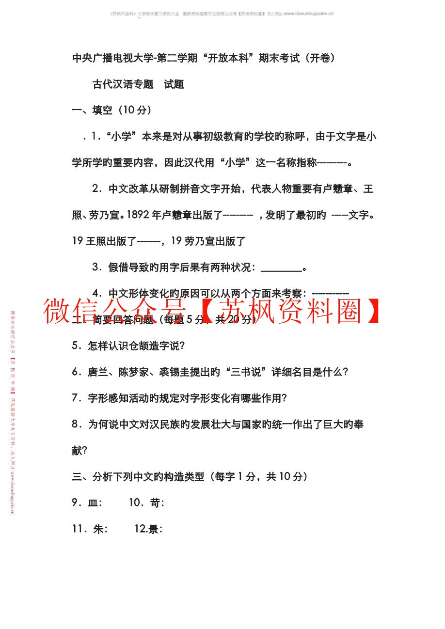 汉语文学